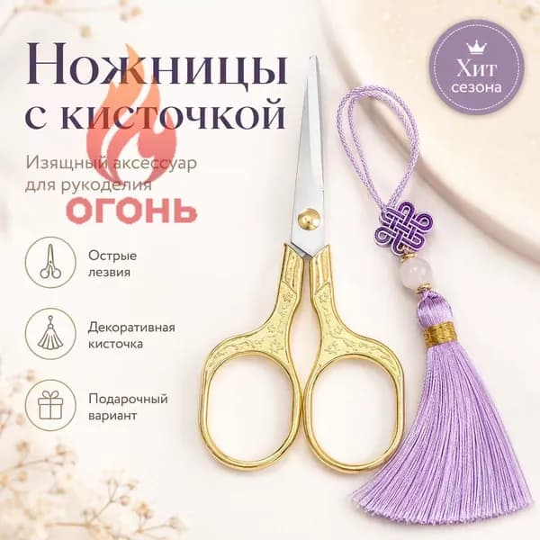 НожницыПортновские