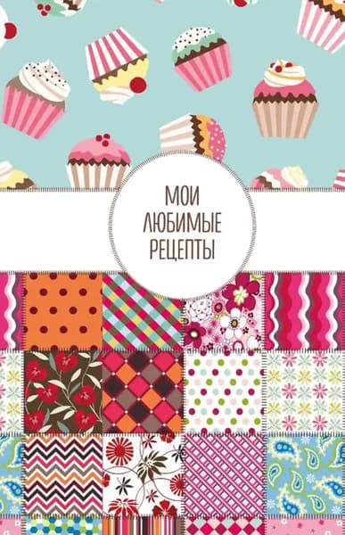 Эксмо Книга рецептов, листов: 80