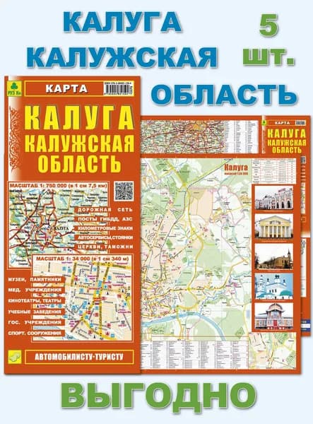 Калуга. Калужская область. Миникарта. Кр282п 5 штук