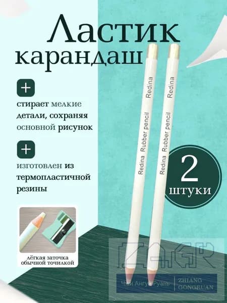 Две арт-ластики