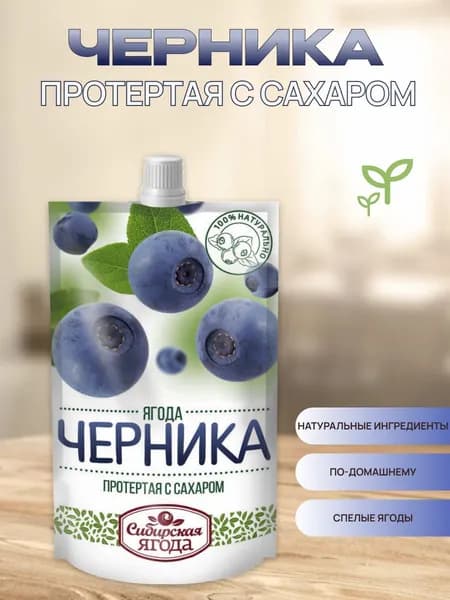 Черника протертая с сахаром 1 шт
