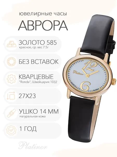 Женские золотые часы Platinor Аврора, арт. 74130.106