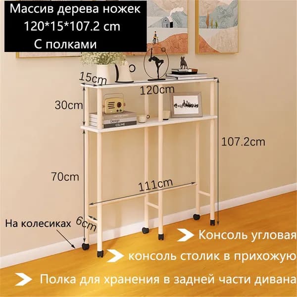 Консоль, 120х15х107.2 см