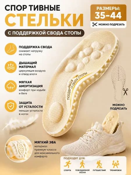 Стельки для обуви 2 шт