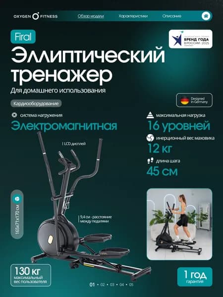 FIRAL Эллиптический тренажер домашний