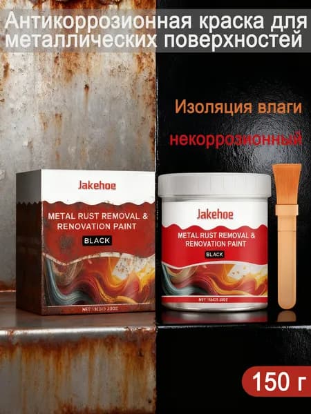 JAKEHOE Краска, Матовое покрытие, 0.15 л, 0.2 кг, черный матовый