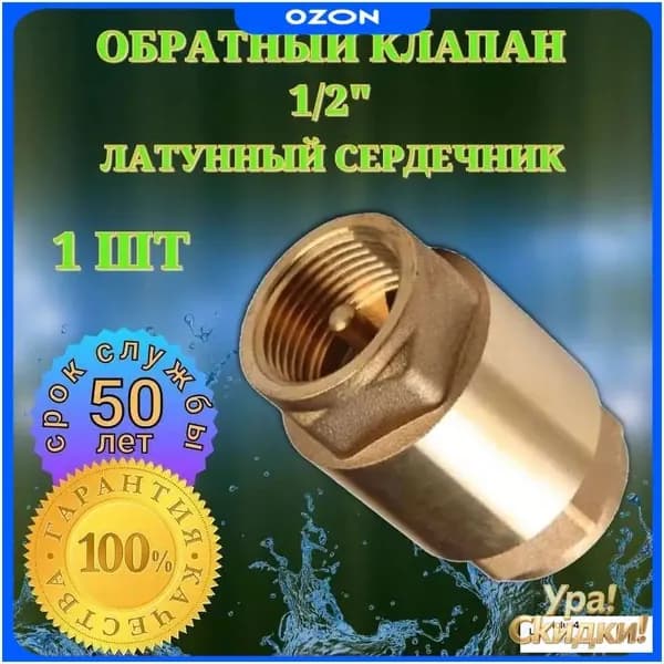 Сантехнический клапан2026