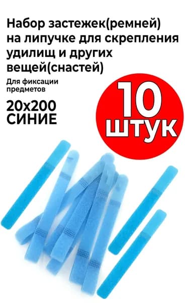 Застежка на липучке для удочки, ремешок фиксатор для удилищ, держатель стяжка для удилища