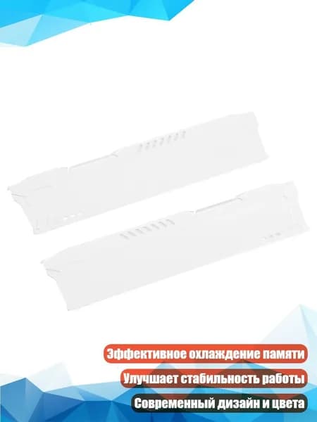 Радиатор охлаждения для памяти DDR2 DDR3 DDR4 с термолентой, Белый