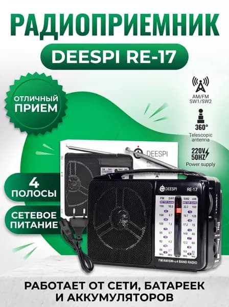 Радиоприемник Переносной (AM/FM/SW1-2) проигрыватель, Питание: 220В