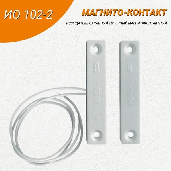 Магнито-Контакт СМК-1 (ИО 102-2)