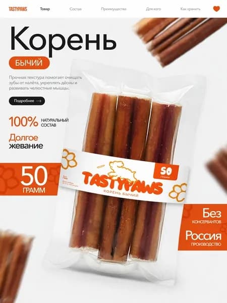 Лакомства для собак корень бычий