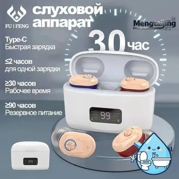 Слуховой аппарат