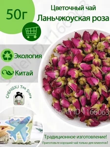 Цветочный чай / Бутоны роз для чая цельные сушеные, натуральный цветочный чайный напиток, ароматный