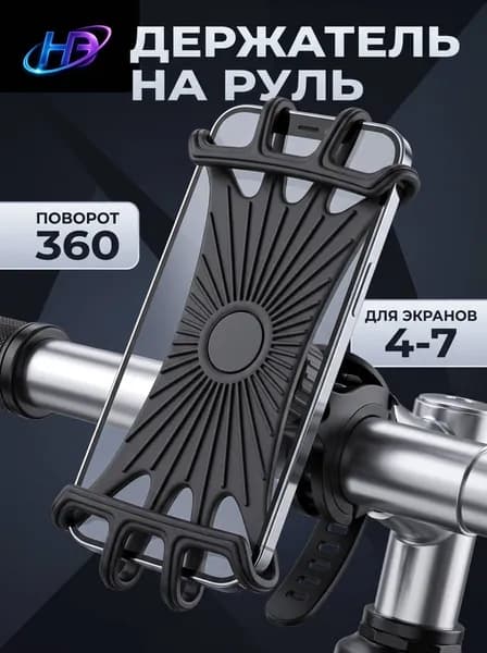 Универсальный силиконовый держатель для телефона на руль велосипеда, самоката, мотоцикла и коляски