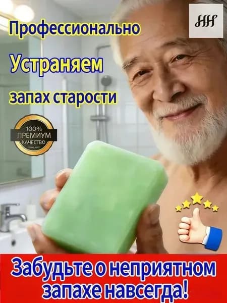 Твердое мыло