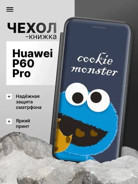 Чехол книжка для Huawei P60 Pro