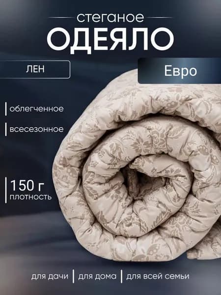 BULAK Одеяло Евро 200x220 см, Всесезонное, Зимнее, с наполнителем Льняное волокно, комплект из 1 шт
