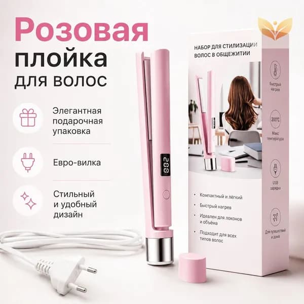Эксклюзивный аппарат для укладки