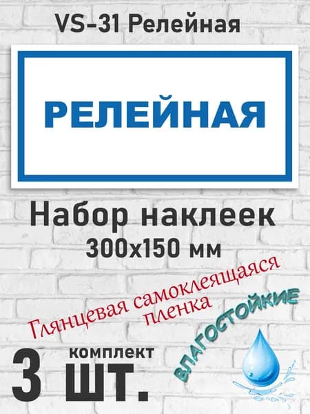 VS-31 Релейная