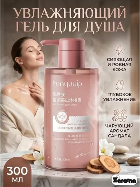Средство для душа, крем, 300 мл