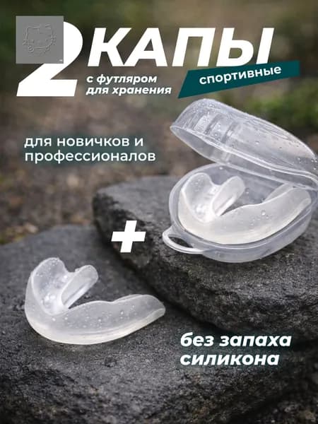 Капа спортивная