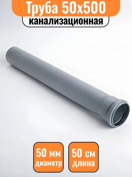 Труба 50 х 500 ПП серый
