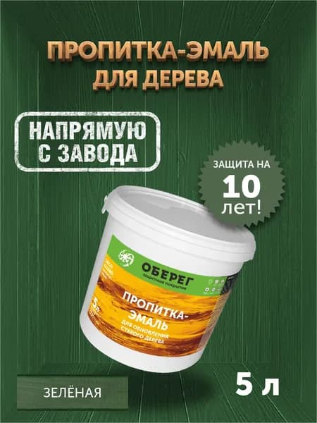 Пропитка (морилка) для обновления старого дерева DecoGuard Зеленая (ВД-АК-02-01) - 5 л