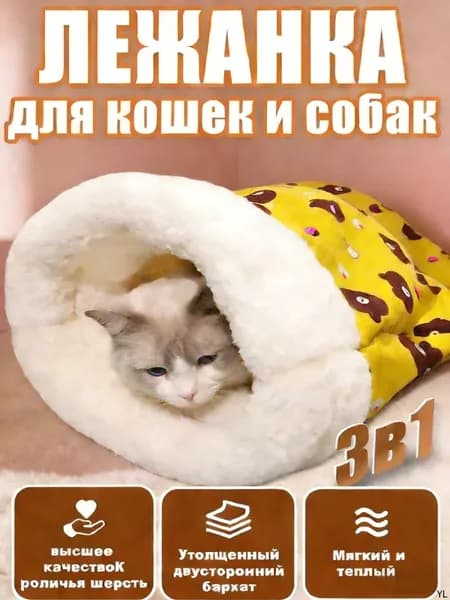 Спальный мешок для питомца