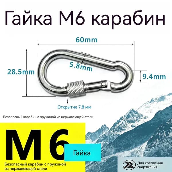 Карабин вспомогательный, длина: 60 мм, 1 шт