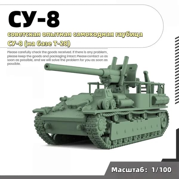 Военная модель, масштаб 1:100 советская опытная самоходная гаубица СУ-8 (на базе Т-28)