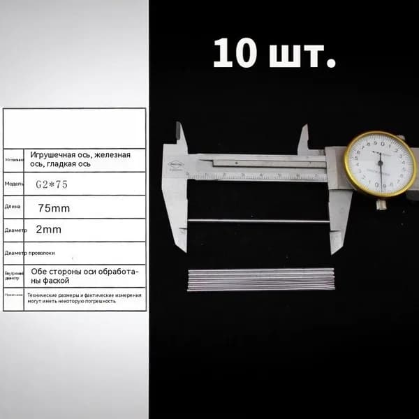 игрушечная ось 2 * 75 мм/детали для моделей DIY technology/аксессуары для игрушек
