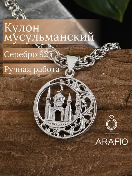 Подвеска мусульманская полумесяц из серебра 925 пробы на шею