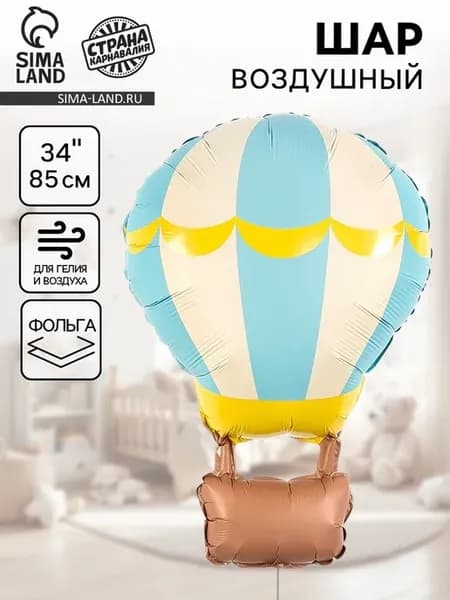 Голубой фольгированный воздушный шар 34 дюйма, 2 шт