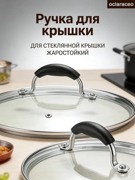 Ручка ухват для посуды