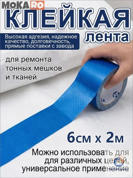 Скотч для ремонта тентов тарпаулин, 6см х 2 м, клейкая лента на тентовую ткань пвх, черное