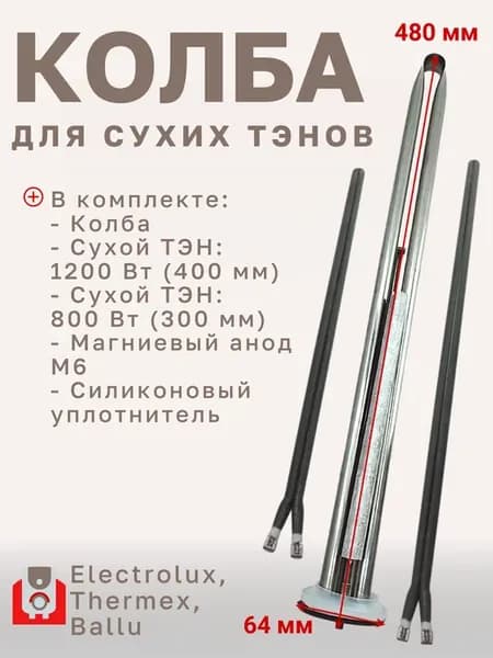 Колба-фланец под сухие ТЭНы для водонагревателей Electrolux