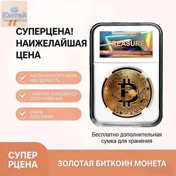 Памятная монета Bitcoin, золото. 3 мм. Продвинутый.