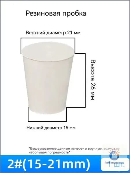 Пробка резиновая конусная № 2,1 штука