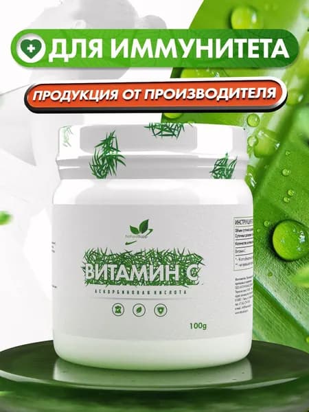 Витамин С, Аскорбиновая кислота 900 мг, для иммунитета, красоты, порошок 100 г