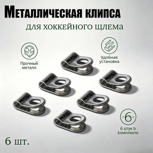 Аксессуары для хоккея