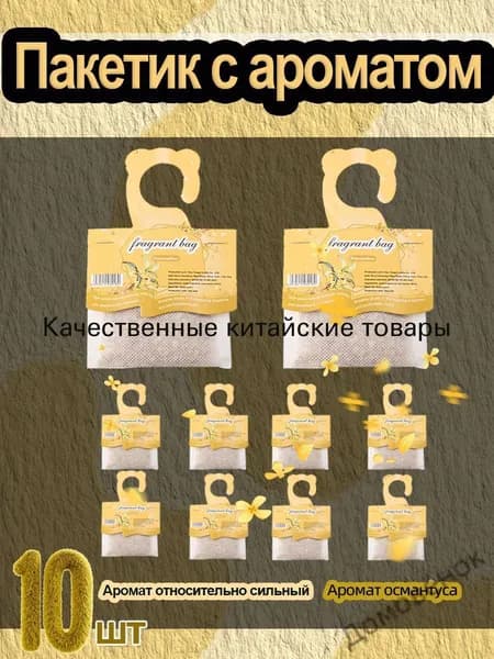Аромат османтуса освежитель для дома(10 шт),освежитель воздуха для туалета,воздуха автоматический,парфюм для дома