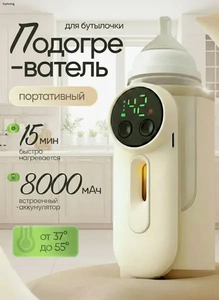 Подогреватель для бутылочки портативный