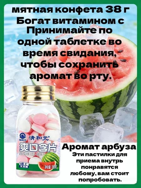 Безсахарные мятные леденцы с ароматом арбуза и витамином С, освежающие таблетки для свежести д_СЛАДКАЯ ЛАВКА
