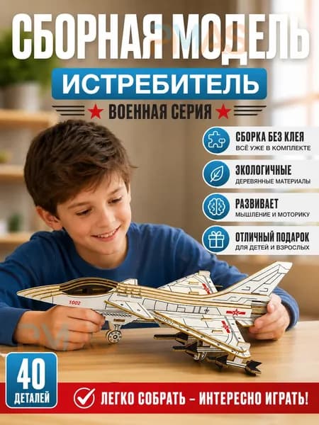 Сборная модель истребителя J10 из дерева для детей, 3D пазл, 40 деталей