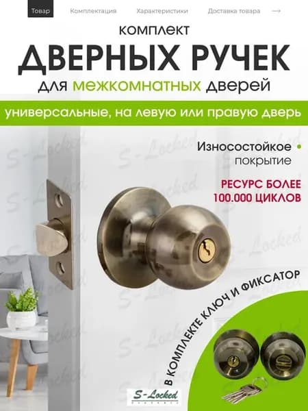 Межкомнатная дверная ручка с защелкой