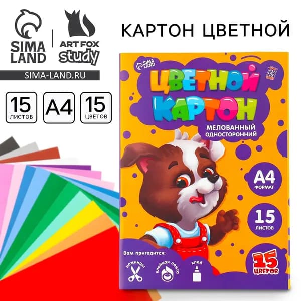Картон цветной А4 мелованный односторонний 15 листов 15 цветов Для отличной учёбы