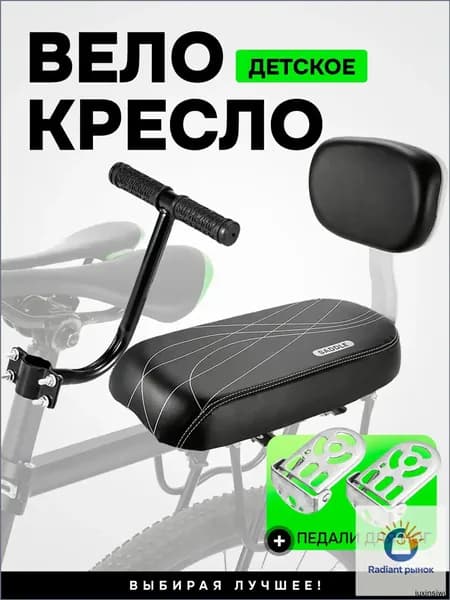 Детское кресло на багажник велосипеда, велокресло Детское сиденье на задний багажник велосипеда