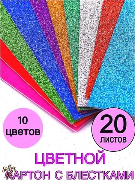 Картон A4, количество листов: 20