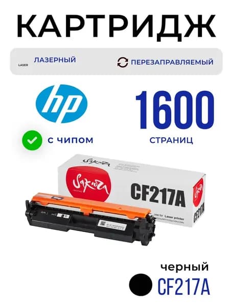 Картридж Sakura CF217A (17A) для HP, черный, 1600 к.